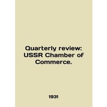 Quarterly review: USSR Chamber of Commerce. In English /Quarterly review: USSR