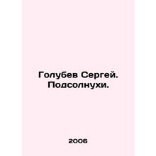 Sergei Golubev. Sunflowers. In Russian /Golubev Sergey. Podsolnukhi.