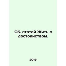 A collection of articles to live with dignity. In Russian /Sb. statey Zhit s do