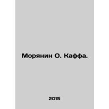 Marine O. Kaffa. In Russian /Moryanin O. Kaffa.