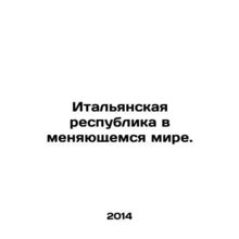 The Italian Republic in a Changing World. In Russian /Ital'yanskaya respublika v