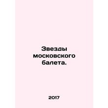 Stars of the Moscow Ballet. In Russian /Zvezdy moskovskogo baleta.