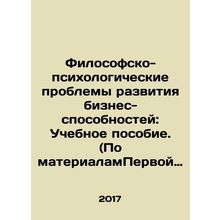 Philosophical and Psychological Problems of Developing Business Abilities: A Te