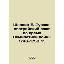 Schepkin E. Russo-Austrian Union during the Seven Years War of 1746-1758 In Russ