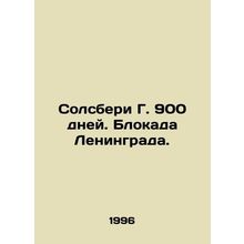 Salisbury G. 900 days. Siege of Leningrad. In Russian /Solsberi G. 900 dney. Blo