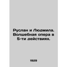 Ruslan and Lyudmila. A magic opera in 5 acts. In Russian /Ruslan i Lyudmila. V