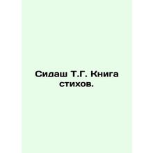 Sidash T.G. Book of Poems. In Russian /Sidash T.G. Kniga stikhov.