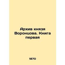 Prince Vorontsovs Archive. Book One In Russian /Arkhiv knyazya Vorontsova. Knig