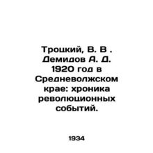 Trotsky, V. V. Demidov A.D. 1920 in the Middle Volga Region: Chronicle of Revolu