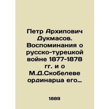 Peter Arkhipovich Dukmasov. Memories of the Russo-Turkish War of 1877-1878 and