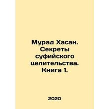 Murad Hassan. Secrets of Sufi Healing. Book 1. In Russian /Murad Khasan. Sekret