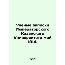 Scientists note from Imperial Kazan University May 1914. In Russian /Uchenye za