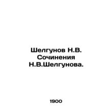 N. V. Shelgunovs writings by N. V. Shelgunov. In Russian /Shelgunov N.V. Sochin