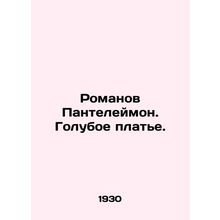 Romanov Panteleimon. Blue dress. In Russian (ask us if in doubt)/Romanov Pantele