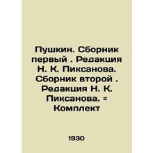 Pushkin. First compilation. Editing by Nikolai Piksanov. Second compilation. Edi
