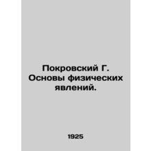 Pokrovsky G. Fundamentals of Physical Phenomena. In Russian (ask us if in doubt)