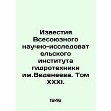 Proceedings of the Vedeneyev All-Union Research Institute of Hydraulic Engineeri