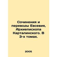 Works and Translations of Eusebius, Archbishop of Kartalin. In 3 Volumes. In Ru