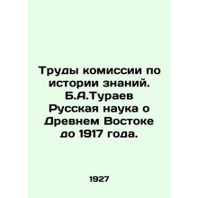 Works of the Commission on the History of Knowledge. B.A.Turaev Russian Science