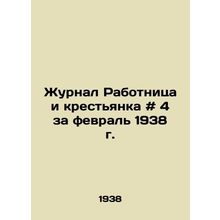 Worker and Peasants Journal # 4 of February 1938/Zhurnal Rabotnitsa i krestyank