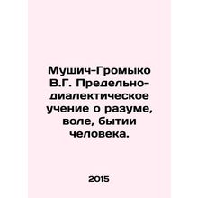 Music-Gromyko V.G. The Ultimate Dialectical Teaching of the Mind, Will, Being o