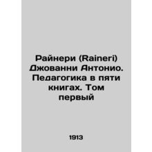 Raineri by Giovanni Antonio. Pedagogy in five books. Volume one In Russian /Ray