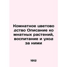 Room Flower Plants Description, nurture and care of room plants In Russian /Ko