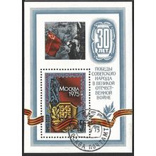1975 Michel Block 103 - cancelled
