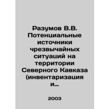 Razumov V.V. Potential sources of emergencies in the North Caucasus (inventory a
