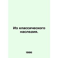 From the classical heritage. In Russian (ask us if in doubt)