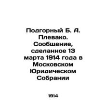 Podgorny B. A. Plevako. Communication made on March 13, 1914, in the Moscow Lega