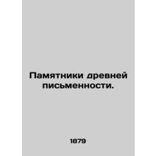 Monuments of ancient writing. In Russian /Pamyatniki drevney pismennosti.