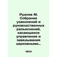 Rudnev M. A collection of laws and guidelines concerning the management and est