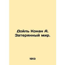 Doyle Conan A. The Lost World. In Russian /Doyl Konan A. Zateryannyy mir.