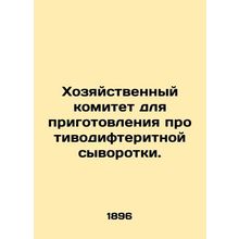 Economic Committee for the preparation of diphtheria serum. In Russian /Khozyay