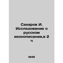 Sakharov I. Research on Russian Icon Writing, at 2 oclock In Russian /Sakharov