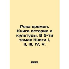 River of Times. Book of History and Culture. In 5 volumes of Books I, II, III,
