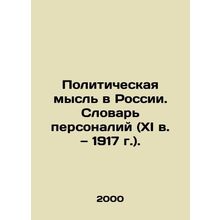 Political Thought in Russia. Dictionary of Personalities (11th century, 1917).