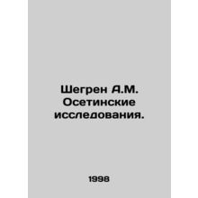 Shegren A.M. Ossetian Research. In Russian /Shegren A.M. Osetinskie issledovani