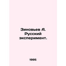 Zinoviev A. The Russian Experiment. In Russian /Zinovev A. Russkiy eksperiment.