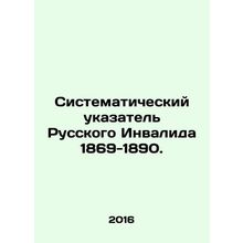 Systematic Index of the Russian Disabled 1869-1890. In Russian /Sistematicheski