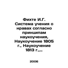 Fichte I.G. System of teaching about morality according to the principles of sc
