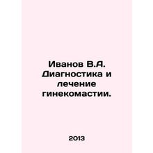 Ivanov V.A. Diagnosis and treatment of gynecomastia. In Russian /Ivanov V.A. Di