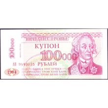 1996 Transnistria Banknote 100,000 Rublei