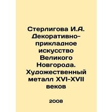 Sterligova I.A. Decorative and Applied Art of Veliky Novgorod. Artistic Metal o