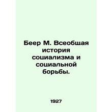 Be M. A General History of Socialism and Social Struggle. In Russian /Beer M. Vs