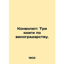 Convolutee: Three books on viticulture. In Russian (ask us if in doubt)