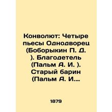 Convolute: Four plays One Palace (Boborykin P. D.). The Charity (Palm A. I.). Th