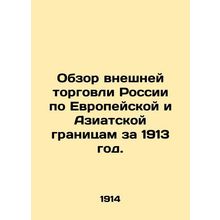 Overview of Russias Foreign Trade on the European and Asian Borders in 1913. In