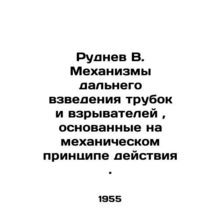 Rudnev B. Mechanisms for long-range arming of tubes and fuses based on the mecha